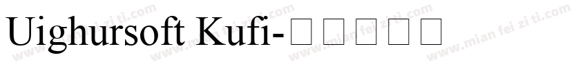 Uighursoft Kufi字体转换